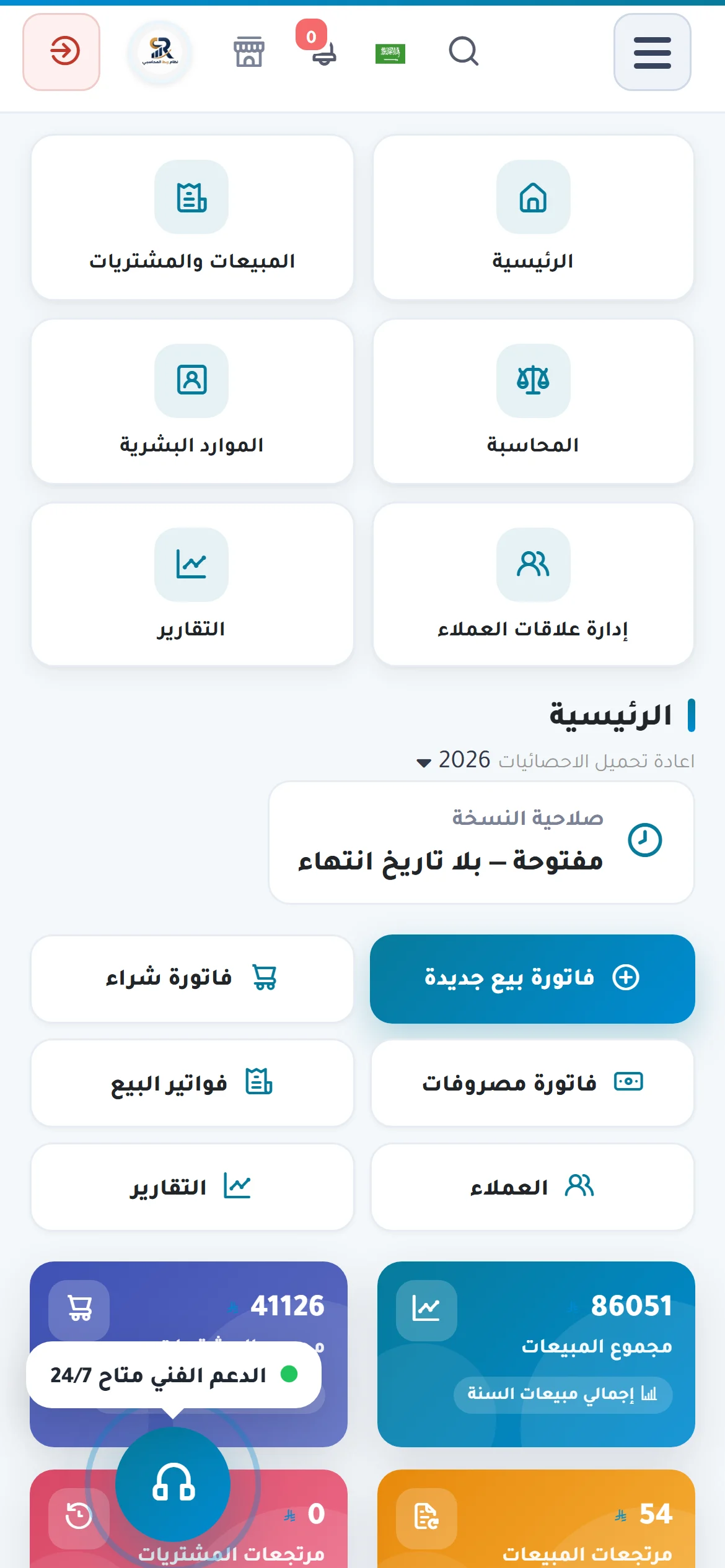 لوحة تحكم نظام ربط على الجوال