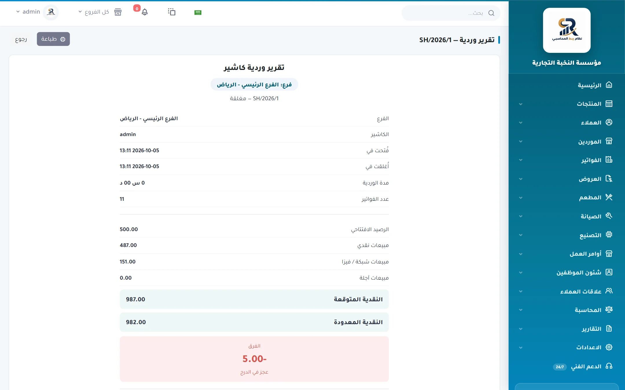 تقرير وردية الكاشير